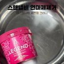 크리너코리아 | 스텐 냄비 연마제제거 아스토니쉬 찌든때 크리너 추천 솔직후기