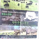 청하목장 이미지