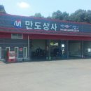 만도상사 이미지