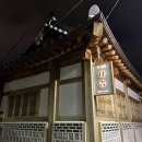 다솜게스트하우스2 | 경복궁 다인원숙소, 서촌 한옥숙소, 한옥독채, 다솜 게스트하우스 에어비앤비 후기