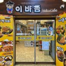 이바돔감자탕대화점 이미지