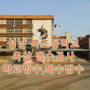 성남북초등학교 이미지