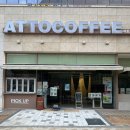 카페 아토 이미지