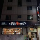 주례역 3번 출구 | 내맘을훔친고기 / 맛있는 주례고기집 / 사상구회식 하기 좋은 곳