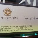 법무사신혜주사무소