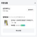 끝❌️❌️❌️❌️삼진 글루타치온 콜라겐 14포 990원 무배야 이미지