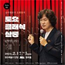 조희창의 <토요 클래식 살롱> 2 이미지