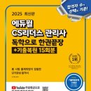 CS리더스관리사 - CS전략론 이미지