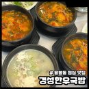 경성카센타 | 용봉지구 점심 맛집 경성한우국밥 용봉점 소고기국밥 한우사골순대국
