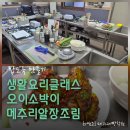 알오이 | 집밥 반찬 제대로 배우는 생활요리 클래스 오이소박이와 메추리알장조림 수업 후기