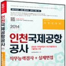 인천국제공항공사 임원연봉/직원연봉/신입연봉(2013년 기준) 이미지