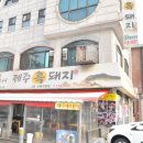 모이면돼지