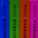 해동집 이미지