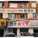 희야칼국수 - 경주시 안현로 43-4 | 희야칼국수