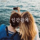 인간관계 이미지