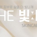 더빛나스킨&바디
