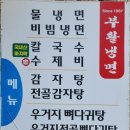 부활냉면 이미지