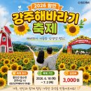 경남신발판매장 | 2026 함안 강주해바라기축제 일정 주차 입장료 다녀온 후기