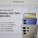 갤럭시 S24 사전예약 부산대 한빛대리점에서 하세요