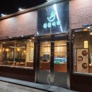 신선식탁 송도센트럴파크점 이미지