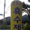 갑동골 푸드 | 유성 갑동골 흑수제비 탐험후기