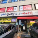 박가네들깨칼국수 이미지