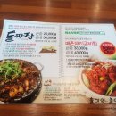 가지산돌짜장 이미지