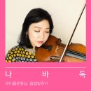 솔바이올린교습소