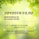 [고양여성민우회 부설_하담]성폭력치유회복프로그램 사후 심리상담 & 평가회의: 10월 7일, 21일 이미지