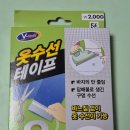실과바늘옷수선 - 수원시 장안구 율전로 86 | 새로 산 츄리닝 바지 기장 줄이기 다이소 옷수선 테이프 가격과 솔직한 사용법 ✂️