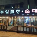 부일곱창식당 이미지