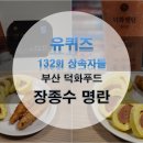 (유)명인푸드