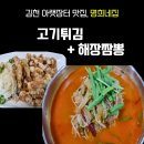 경상북도김천의료원 | 김천 아랫장터 짬뽕 맛집 명희네집