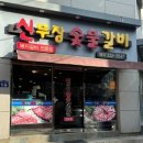 갈비의신 이미지