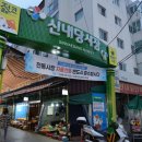 신내당시장 상점가 이미지