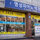 명성피아노