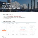 2023년 하반기 여천NCC 전문기능직 인턴사원 모집 공고(~9/25) 이미지