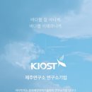 제주클린연구소 이미지