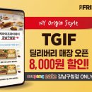 매드포갈릭 딜리버리 강남구청점