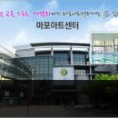 마포아트센터 이미지