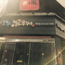 짱스쭈꾸미죽전점 이미지