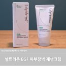 주식회사 셀트리온스킨큐어 | 셀트리온 지피덤 이지에프 스킨 베리어 인텐시브 크림 포텐자 피부장벽 EGF재생크림 추천