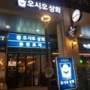 오시오상회 이미지