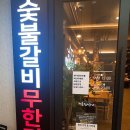 명륜진사갈비영종 이미지