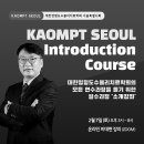 서울특별시회 2026년도 INT course 신청안내 이미지
