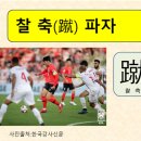 한자교실 이미지