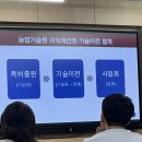 한국특허 | 전남농업기술원 창농타운 특허 교육 후기 ｜ 예비 농업인이 배운 점