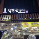 곽만근갈비탕대전갈마점 | 대전 갈마동 [곽만근갈비탕] 대전일보 근처 소 국밥 소갈비찜 맛집