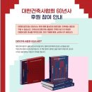 대한건축사협회 60년사 발간 후원 참여 안내 이미지