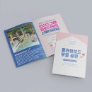 상주시 리플렛제작(브로셔) A4사이즈로 가독성있게 해양소년단 플라이보드